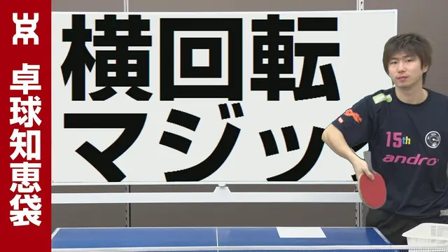 How to perform a sidespin magic serve|tomahawk serve【TableTennisQ&A】