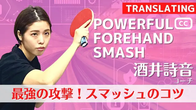 Forehand SMASH [Table Tennis] Shion Coach