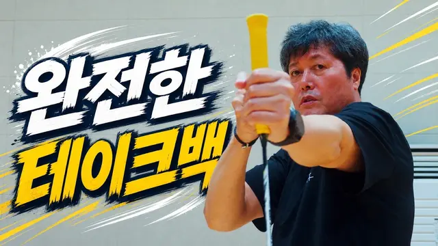 Forehand smash