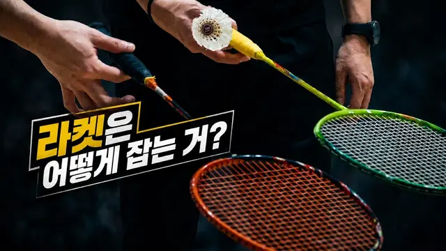 Racket Control: Fingers, Not Wrist