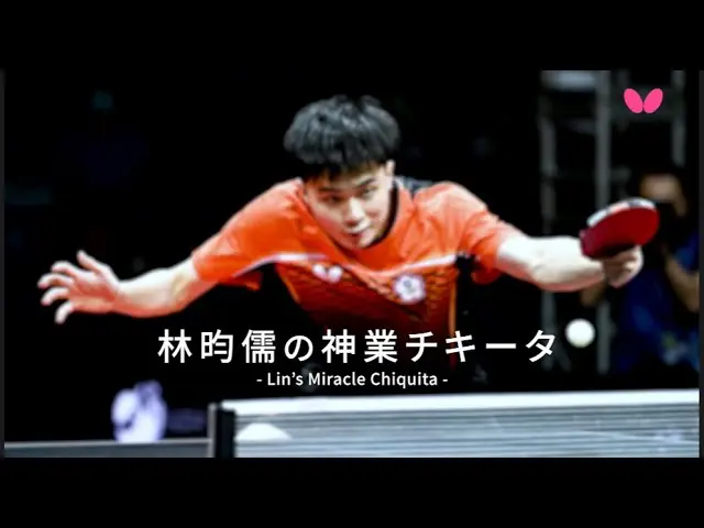 【table tennis】Lin Yun-Ju's Backhand Flick, Lesson 2