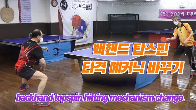 Changing Your Backhand Topspin Hitting Mechanism