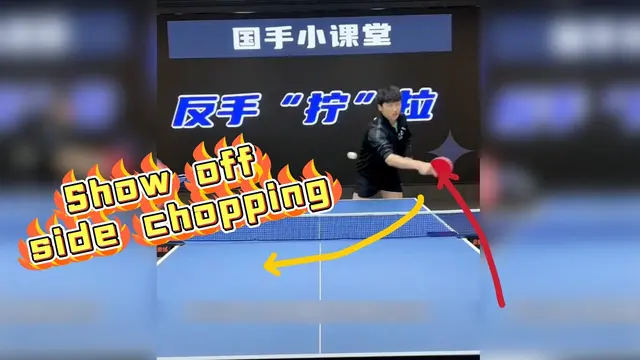 Ex-national team player discusses show-off techniques such as side chopping and backhand wiping