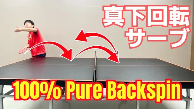 [2025 Edition] Pure Backspin Serve: 5 Tips to Stop Side Spin[Table Tennis]