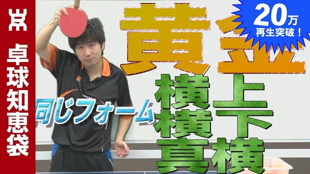 Tips for the Golden Sidespin Serve [Table Tennis Wisdom Bag]