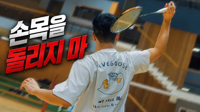 Intermediate Badminton Swing Fix: Stop Twisting Your Wrist